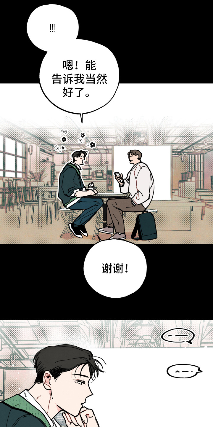 初恋理念漫画,第14章：初恋（第一季完结）1图