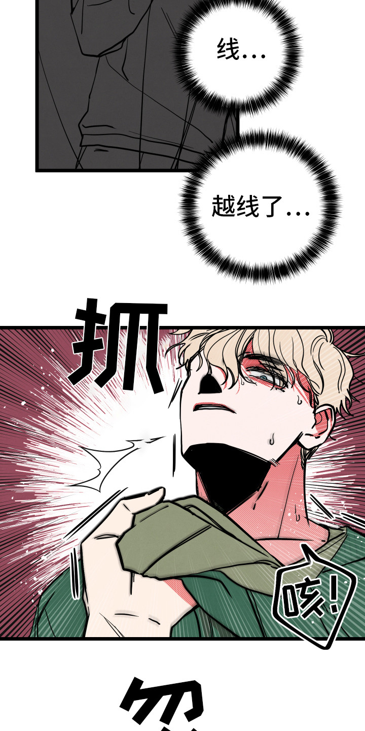 初恋理念漫画,第7章：生气4图