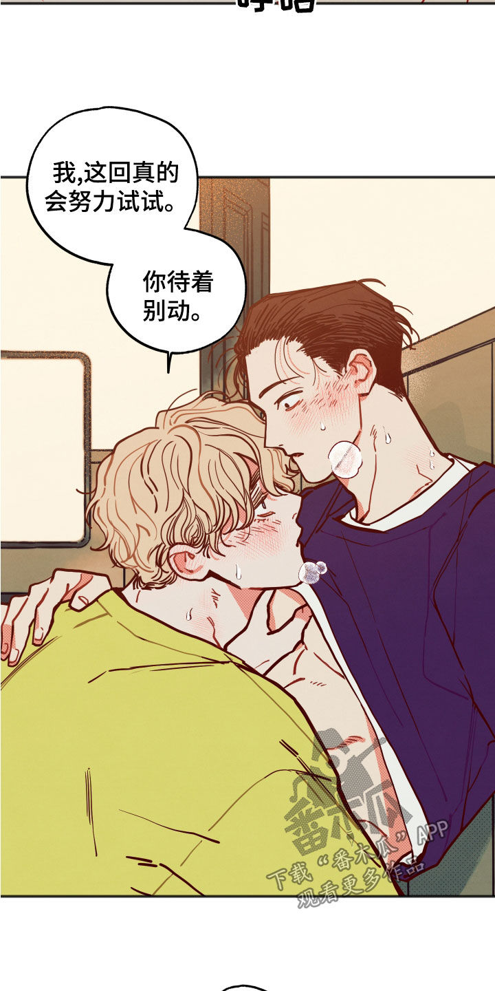 初恋理念漫画,第29章：【第二季】待着别动3图