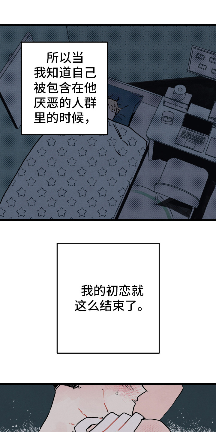初恋理念漫画,第2章：默默等待2图
