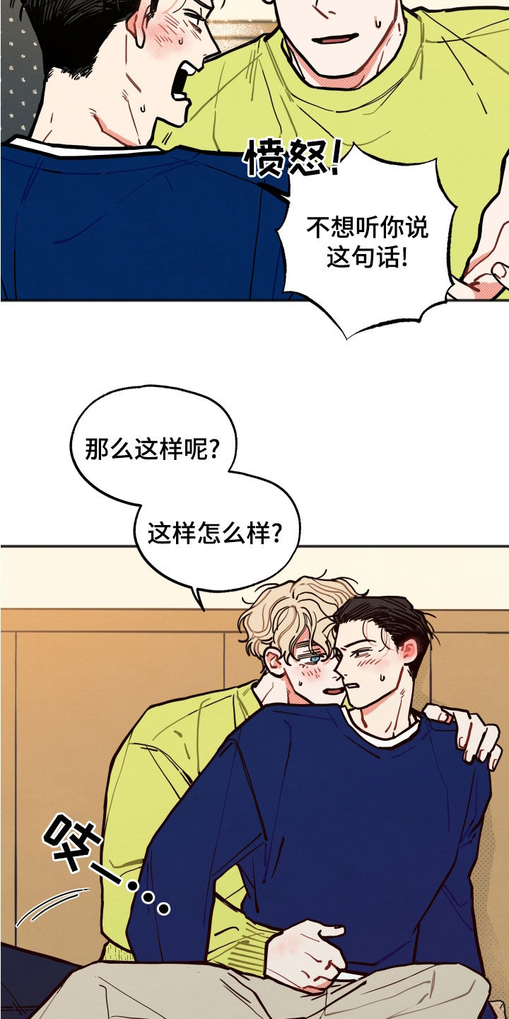 初恋理念漫画,第30章：【第二季】现在知道了5图