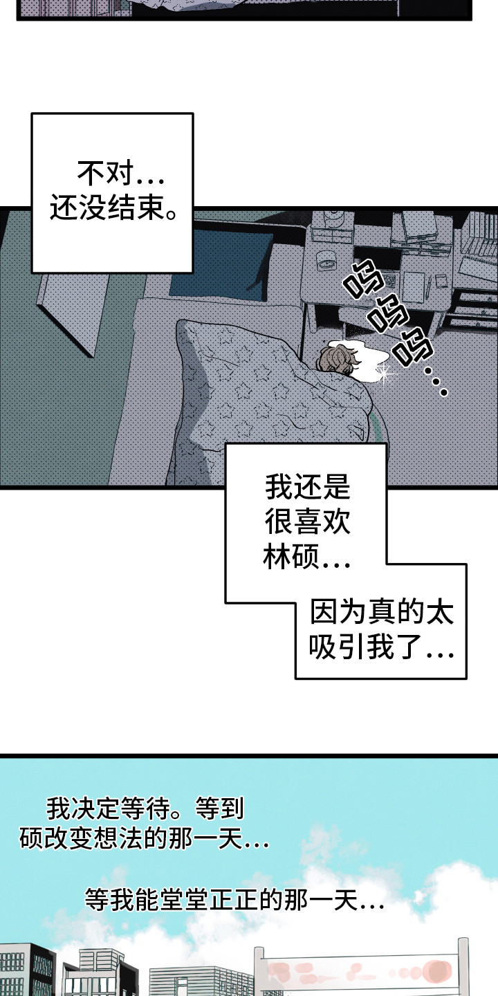 初恋理念漫画,第2章：默默等待1图