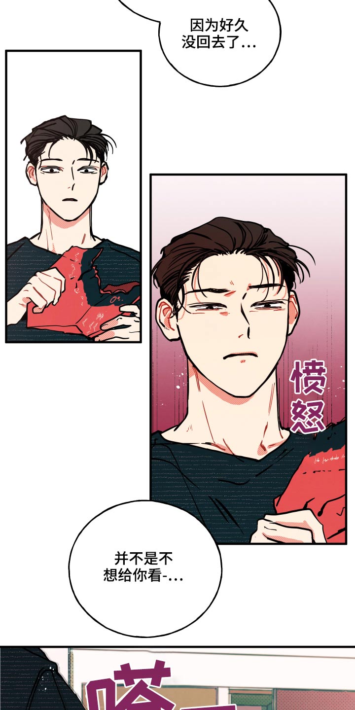 初恋理念漫画,第18章：【番外】冷静3图