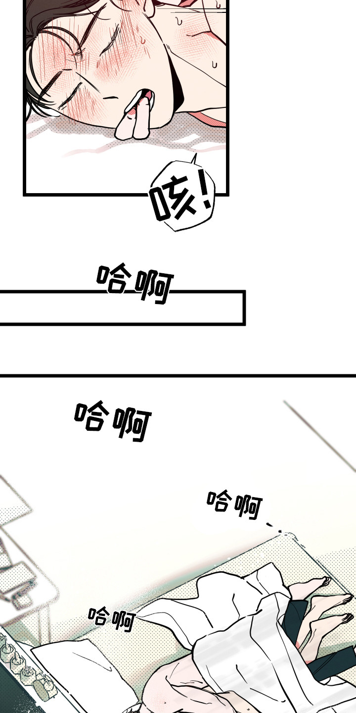初恋理念漫画,第13章：有点疼2图