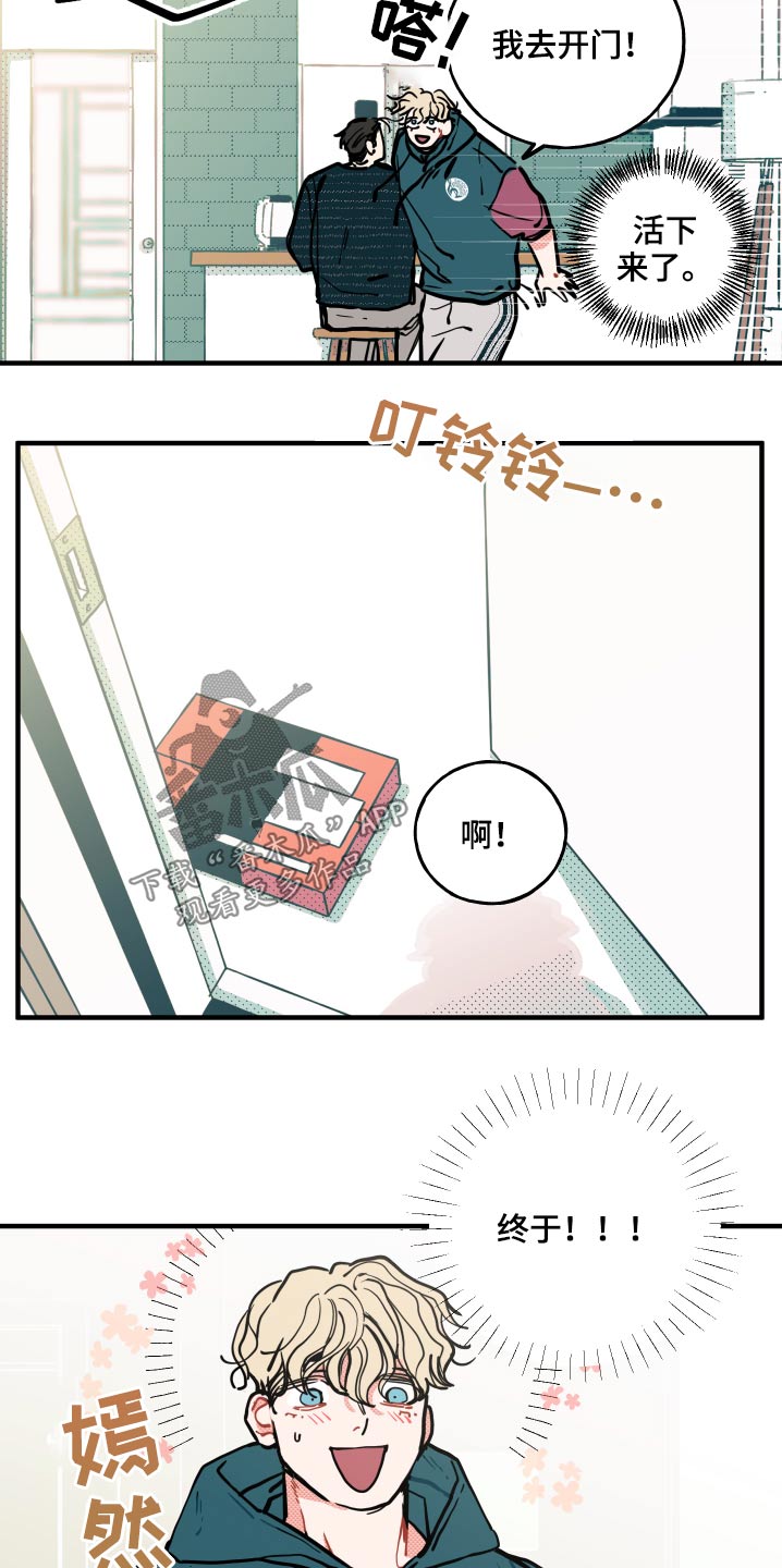 初恋理念漫画,第17章：【番外】快递3图