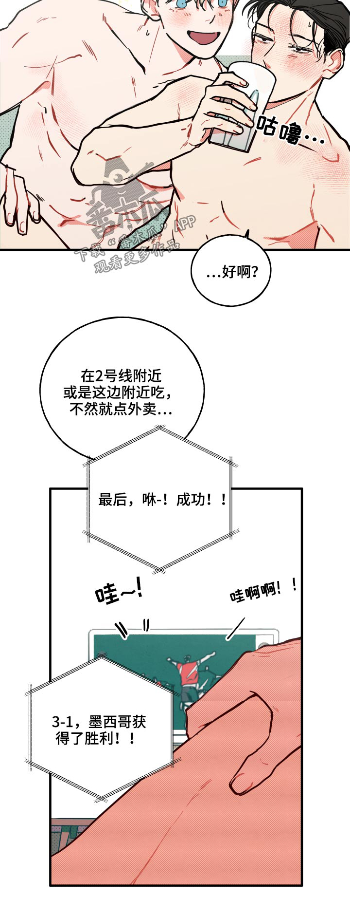 怎么讲初恋漫画,第15章：【番外】对战1图