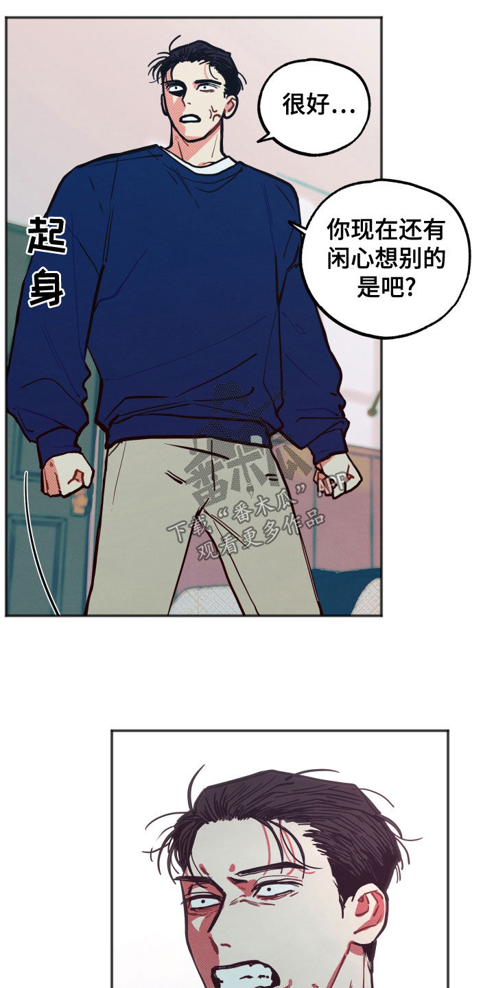 怎么讲初恋漫画,第26章：【第二季】愤怒3图