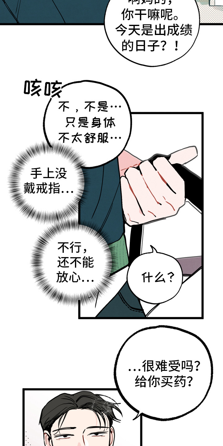初恋理念漫画,第3章：郁闷4图