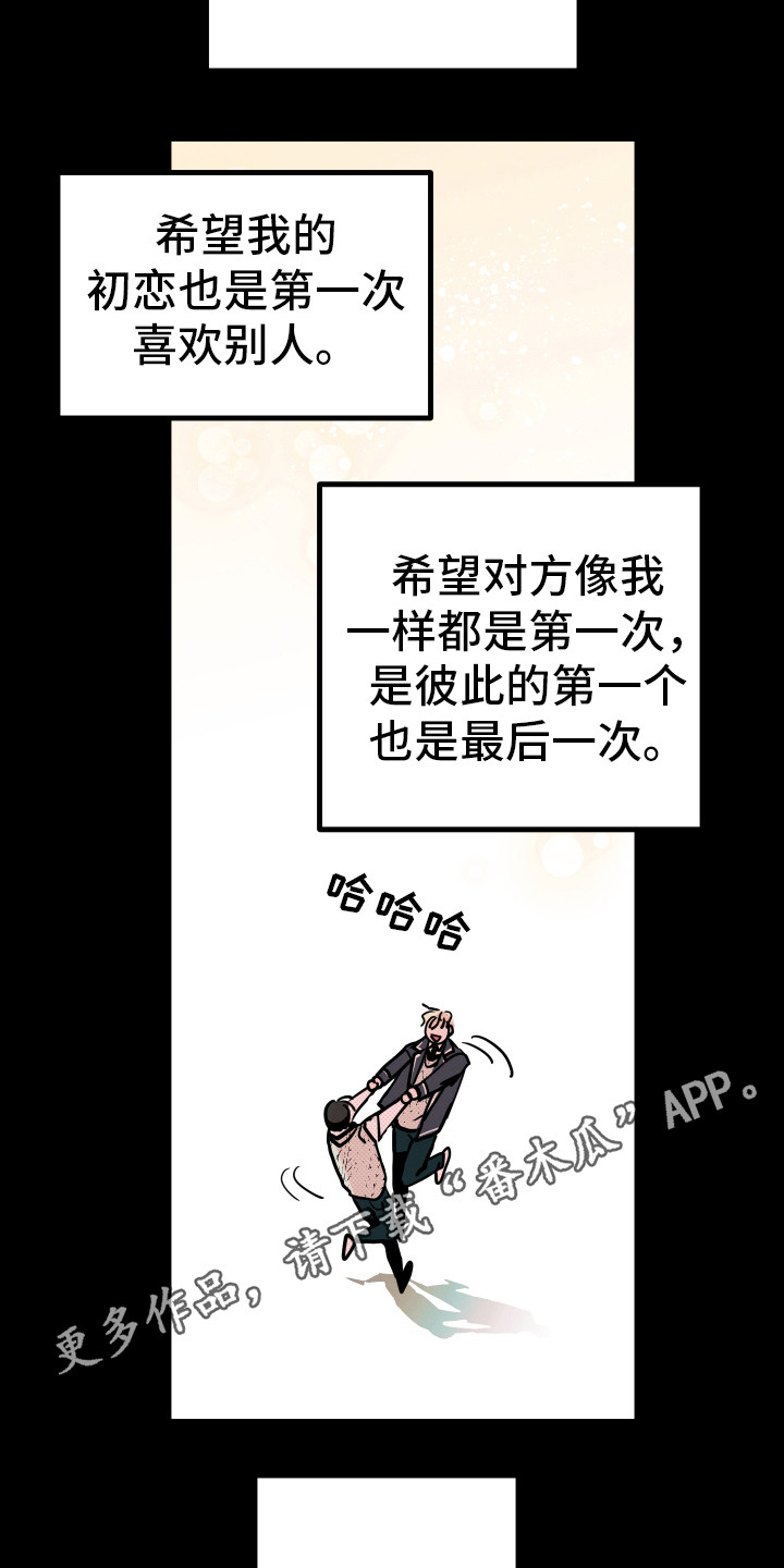 初恋理念漫画,第11章：心思5图