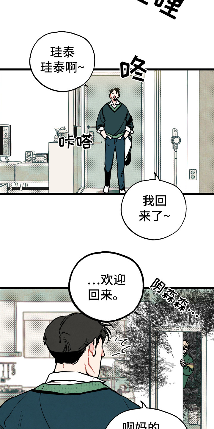 初恋理念漫画,第3章：郁闷3图