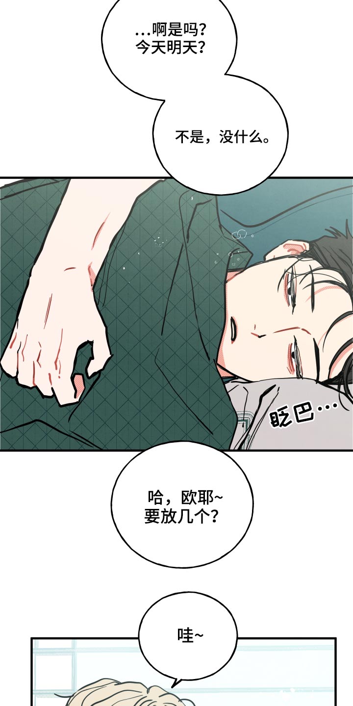 初恋理念漫画,第16章：【番外】项链4图