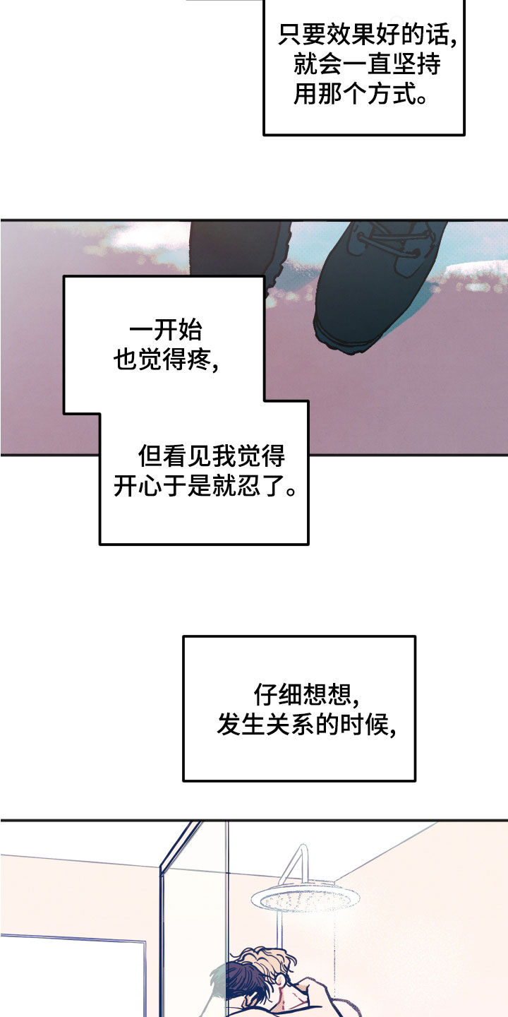 初恋理念漫画,第27章：【第二季】闭门羹2图