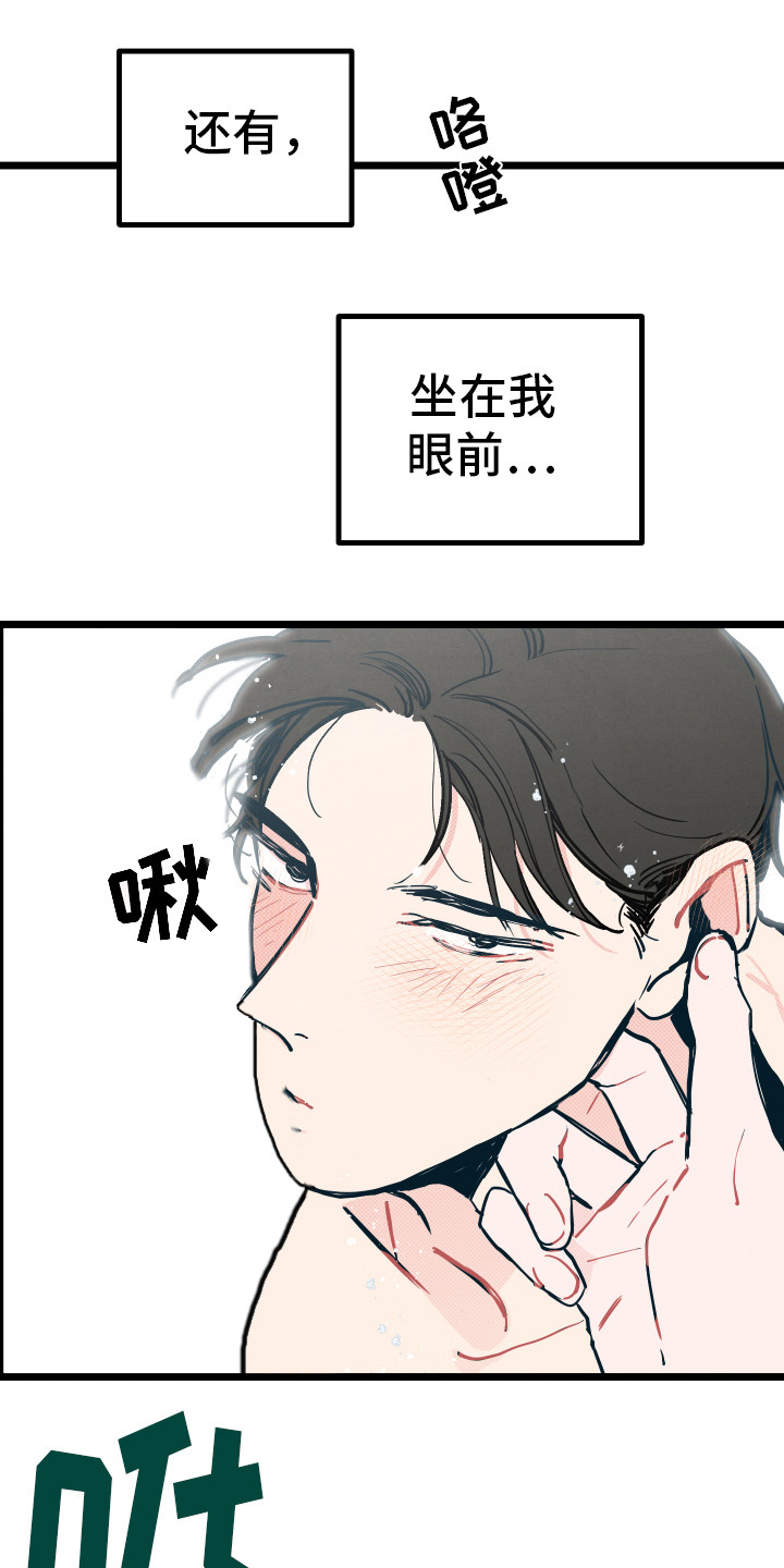 怎么讲初恋漫画,第4章：胡思乱想1图