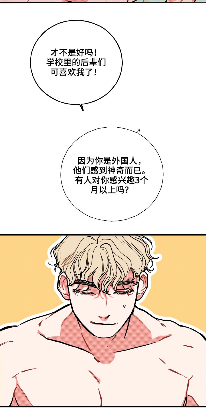 怎么讲初恋漫画,第15章：【番外】对战3图