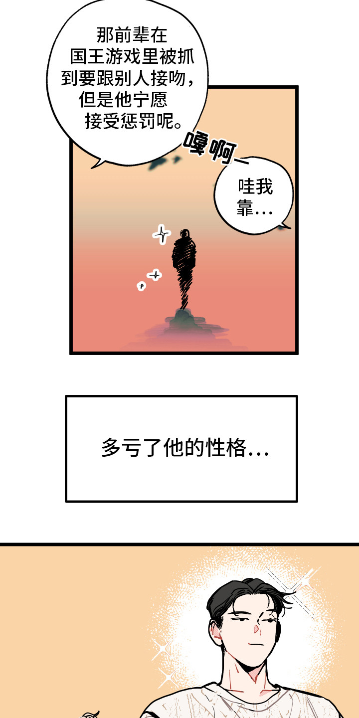 初恋理念漫画,第3章：郁闷1图