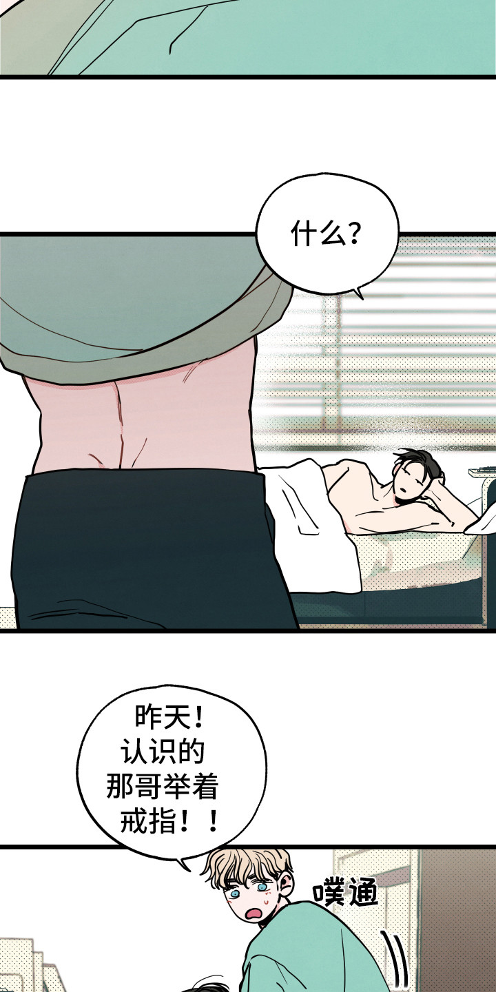 初恋理念漫画,第13章：有点疼5图
