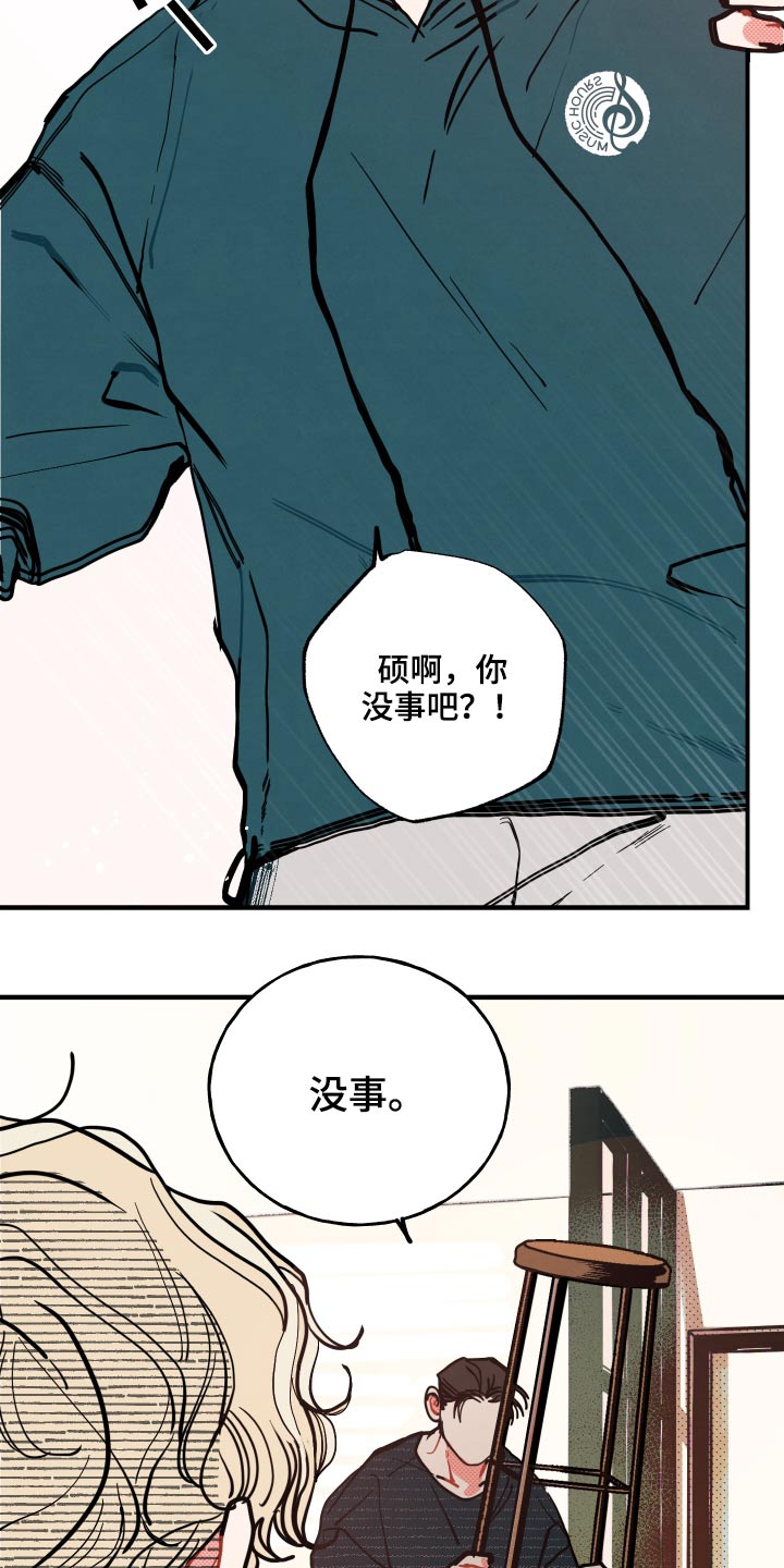 初恋理念漫画,第18章：【番外】冷静5图