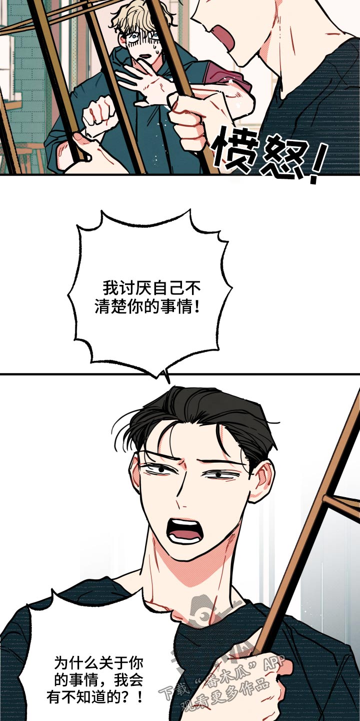 初恋理念漫画,第18章：【番外】冷静2图