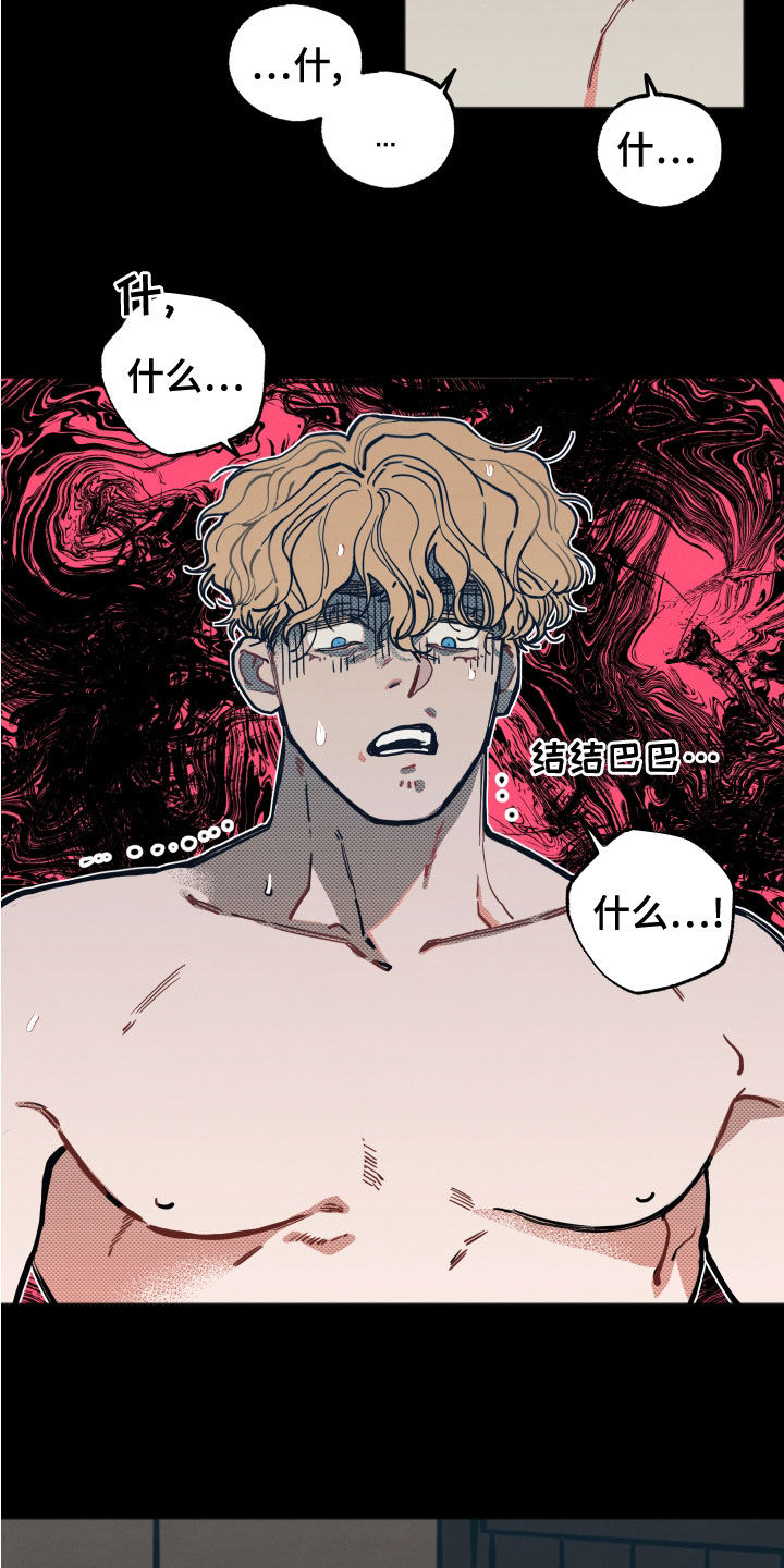 怎么讲初恋漫画,第24章：【第二季】忍受5图