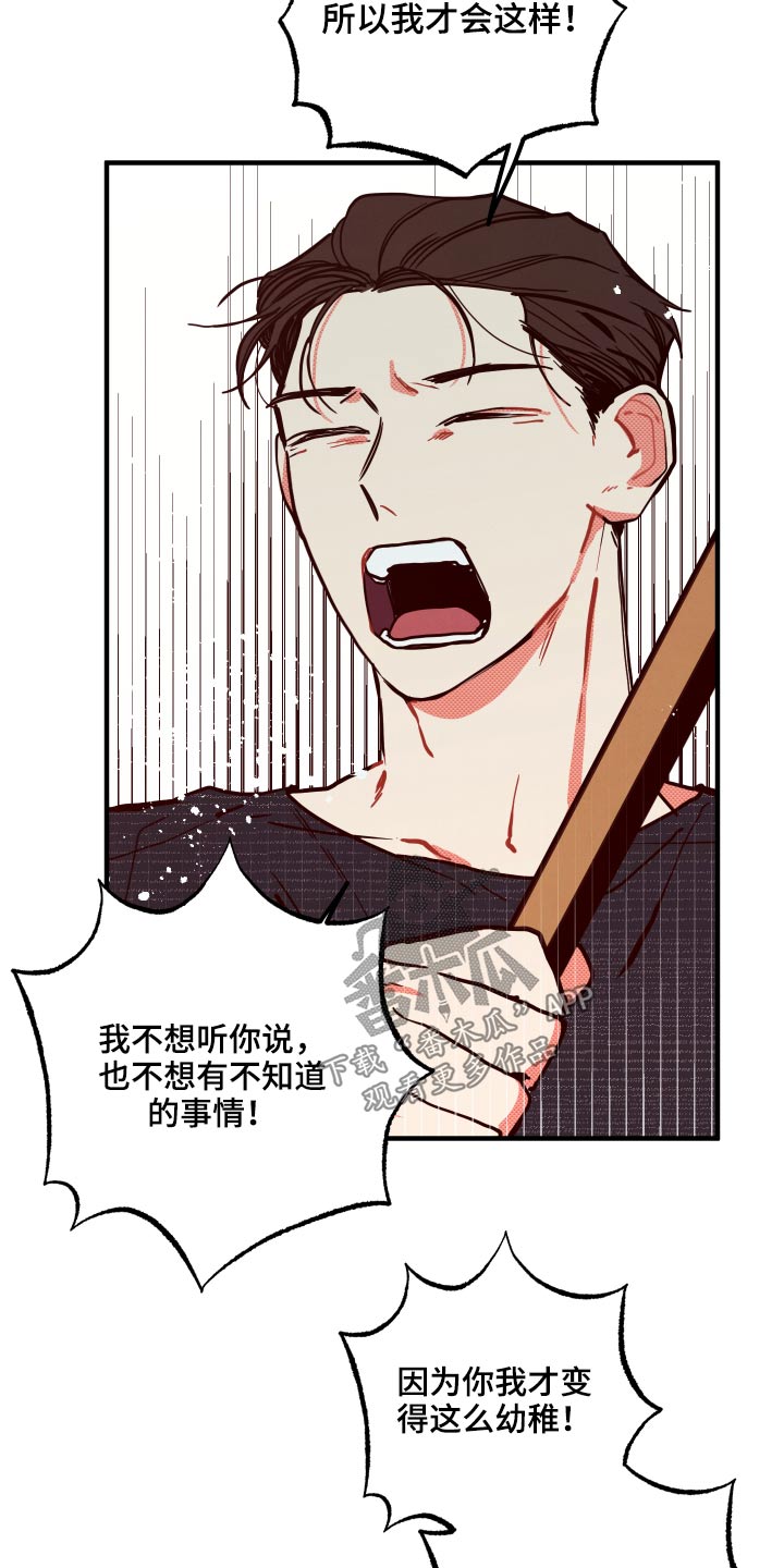 初恋理念漫画,第18章：【番外】冷静4图