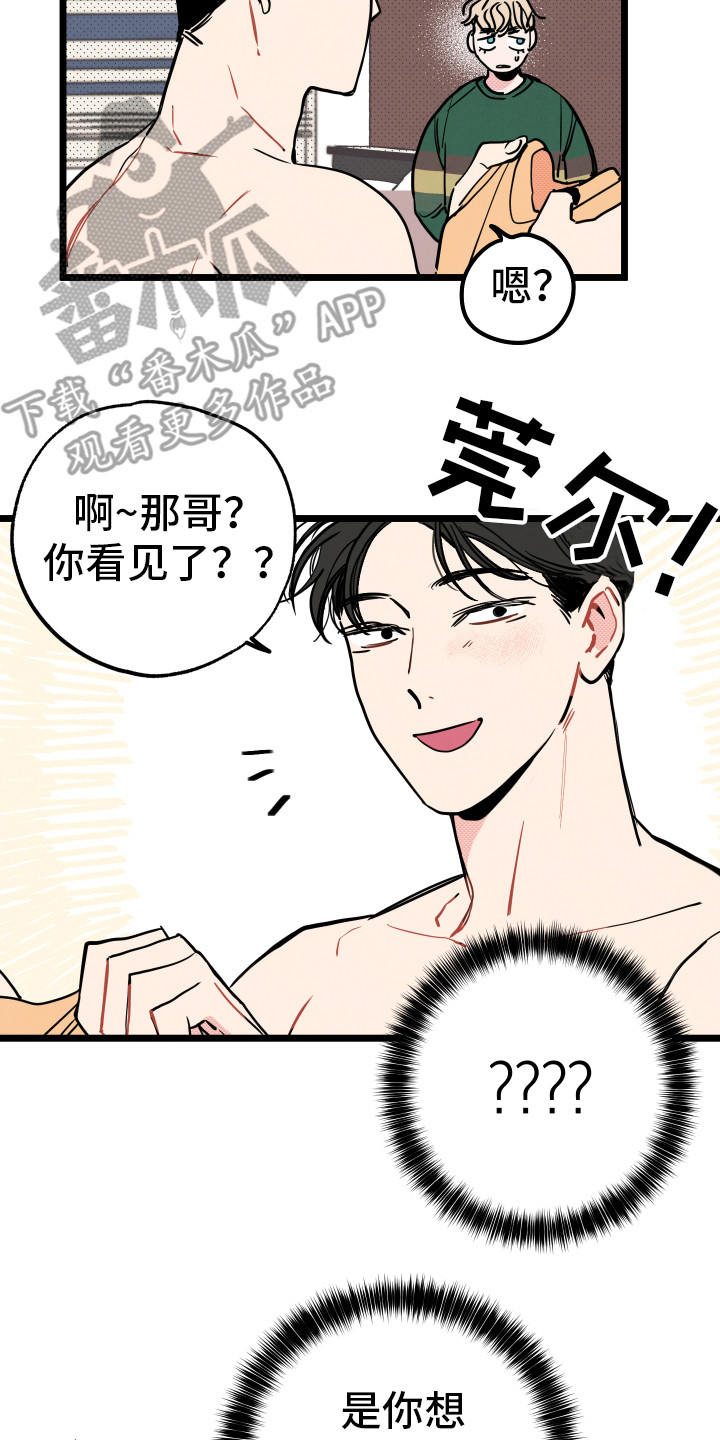 初恋理念漫画,第6章：说胡话2图