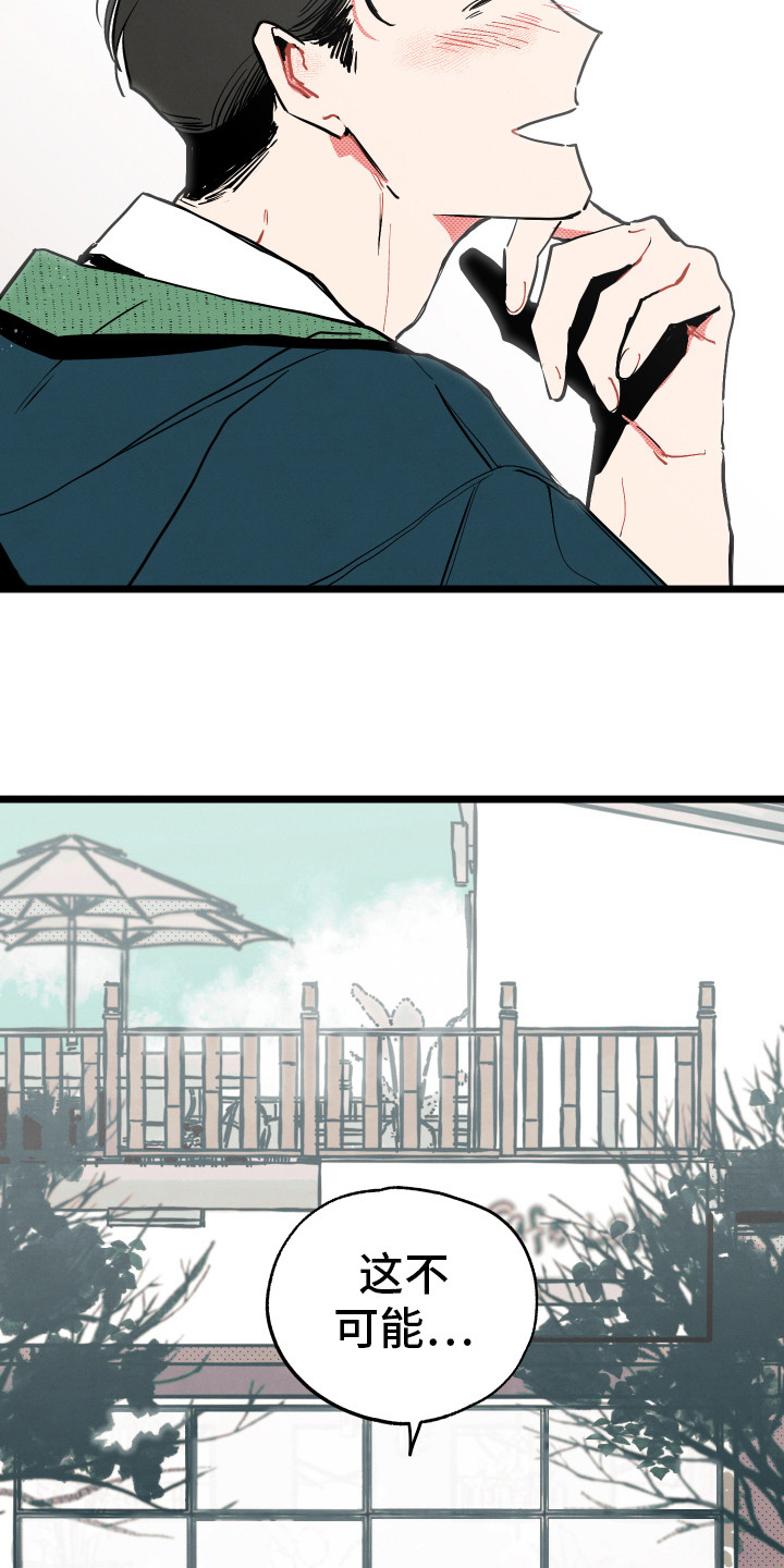 初恋理念漫画,第3章：郁闷2图