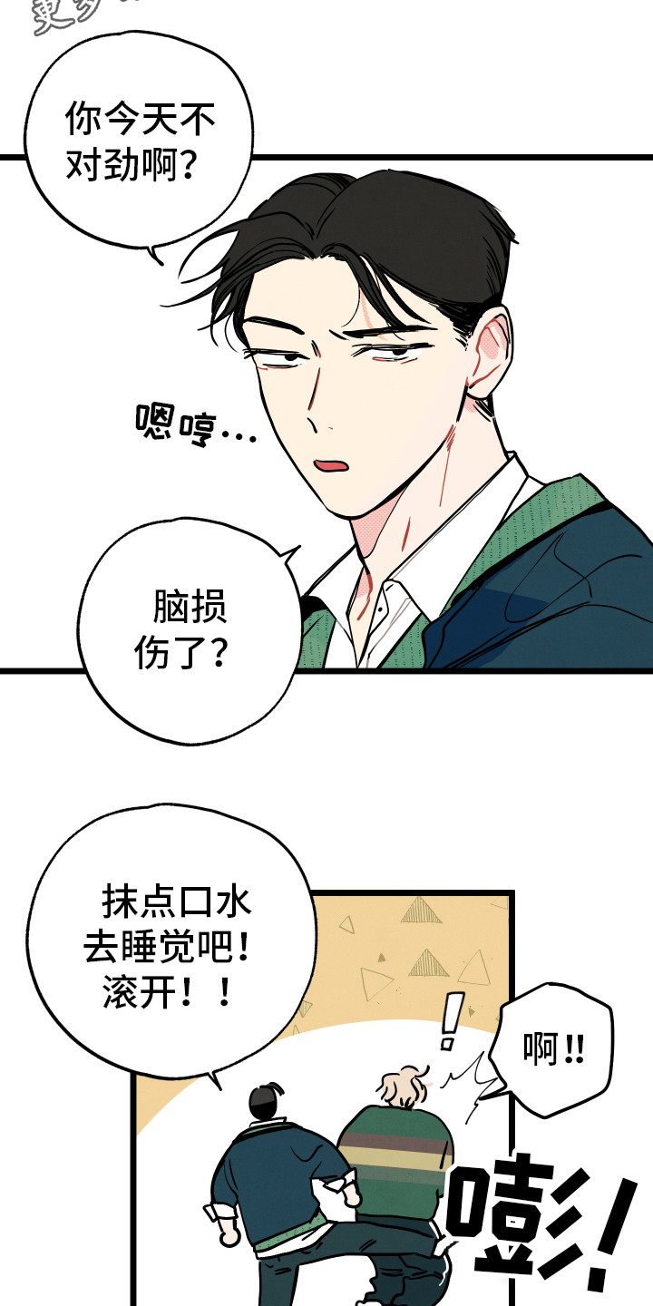 初恋理念漫画,第4章：胡思乱想5图