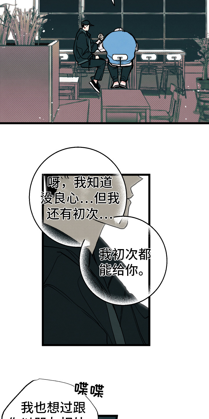 初恋理念漫画,第9章：心意5图