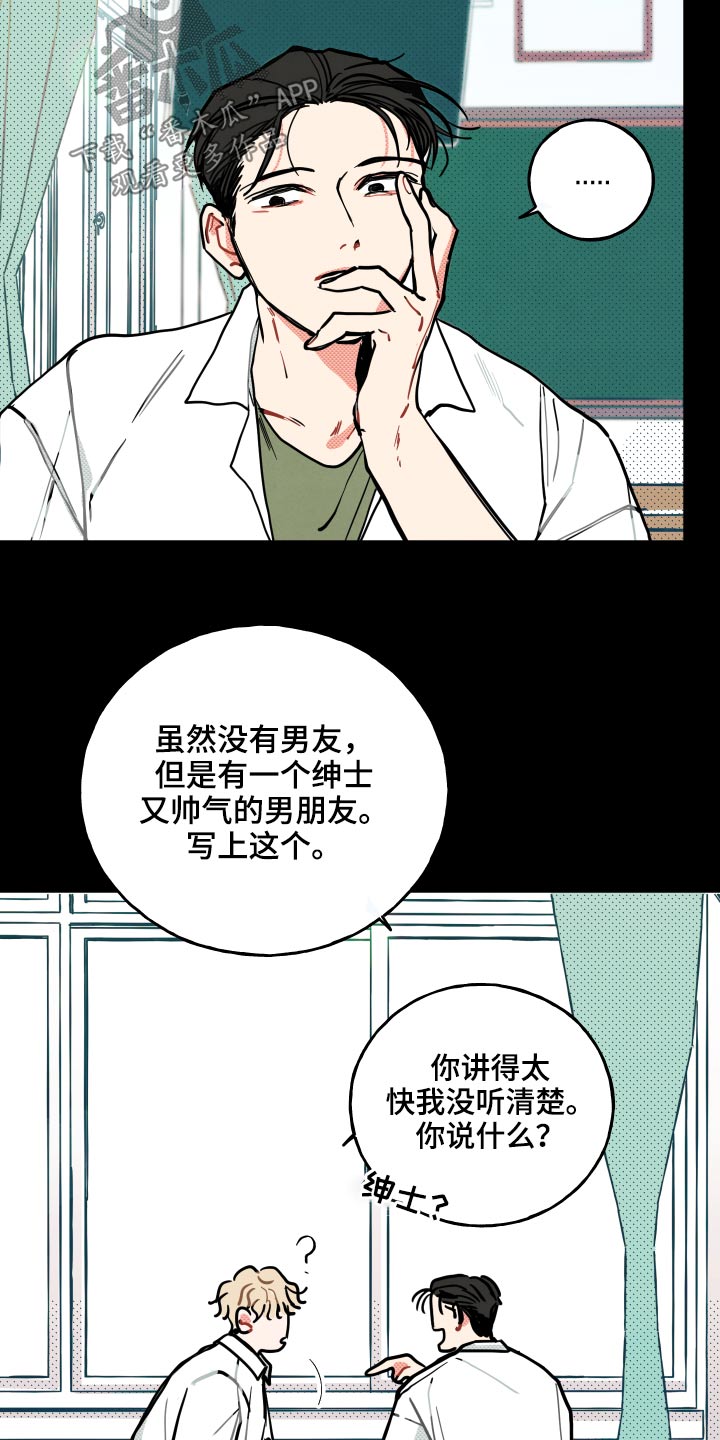 初恋理念漫画,第15章：【番外】对战3图