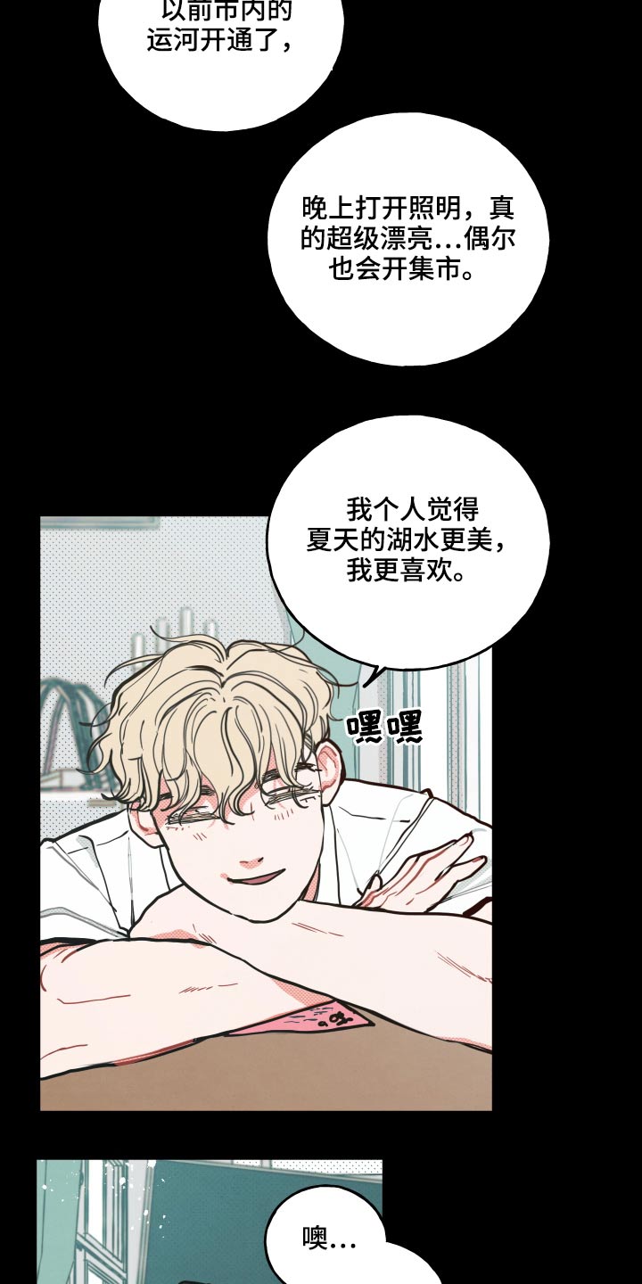 初恋理念漫画,第17章：【番外】快递3图