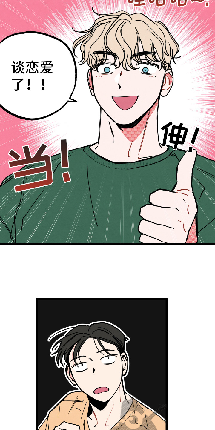 初恋理念漫画,第6章：说胡话2图