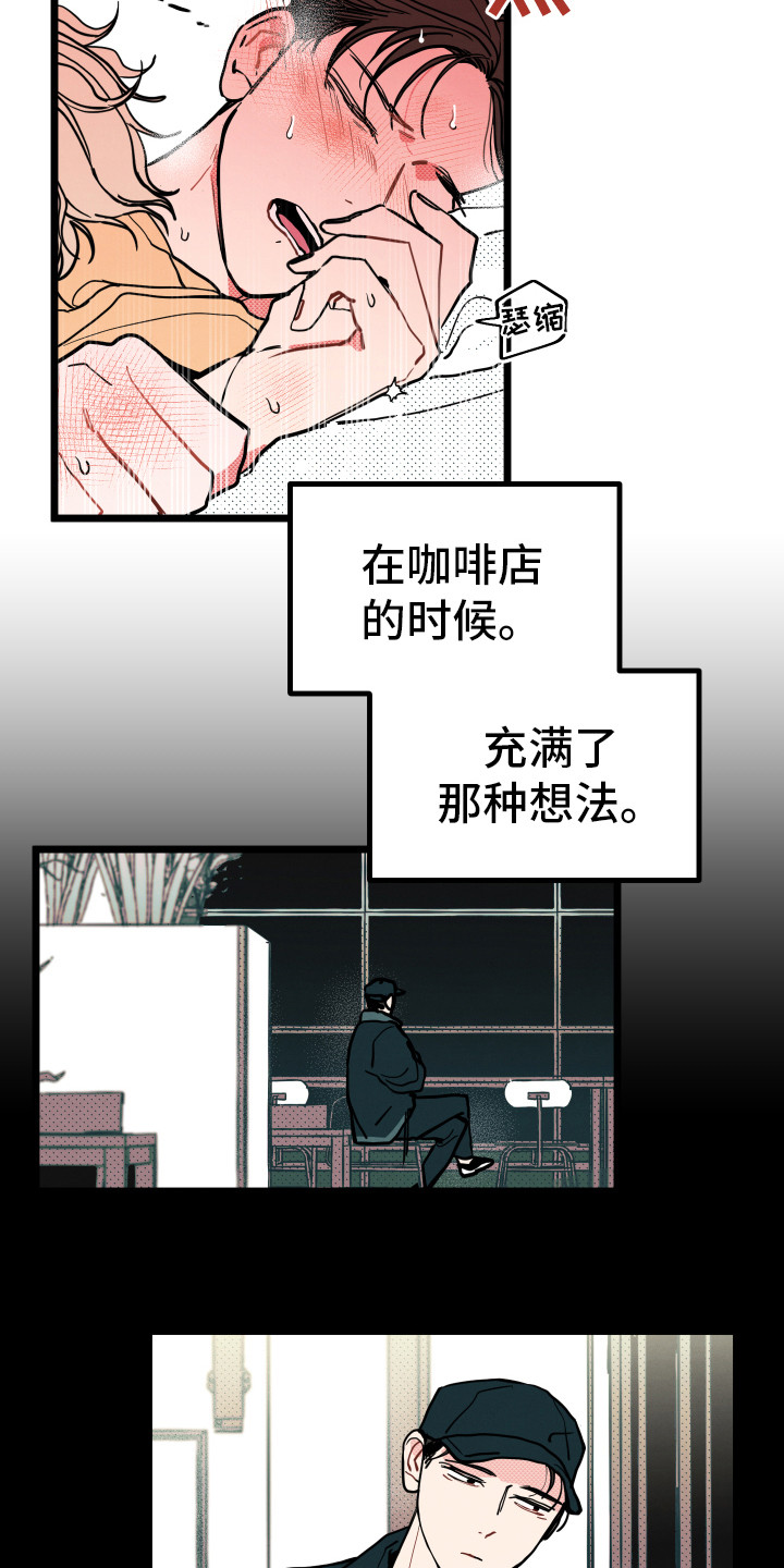 初恋理念漫画,第12章：抱有幻想3图