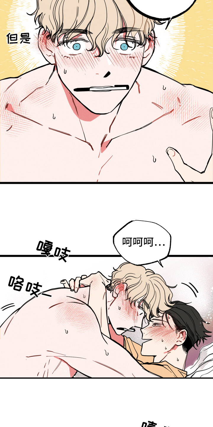 初恋理念漫画,第12章：抱有幻想3图