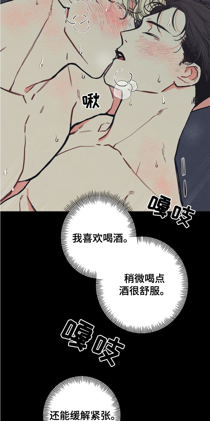 初恋理念漫画,第24章：【第二季】忍受1图