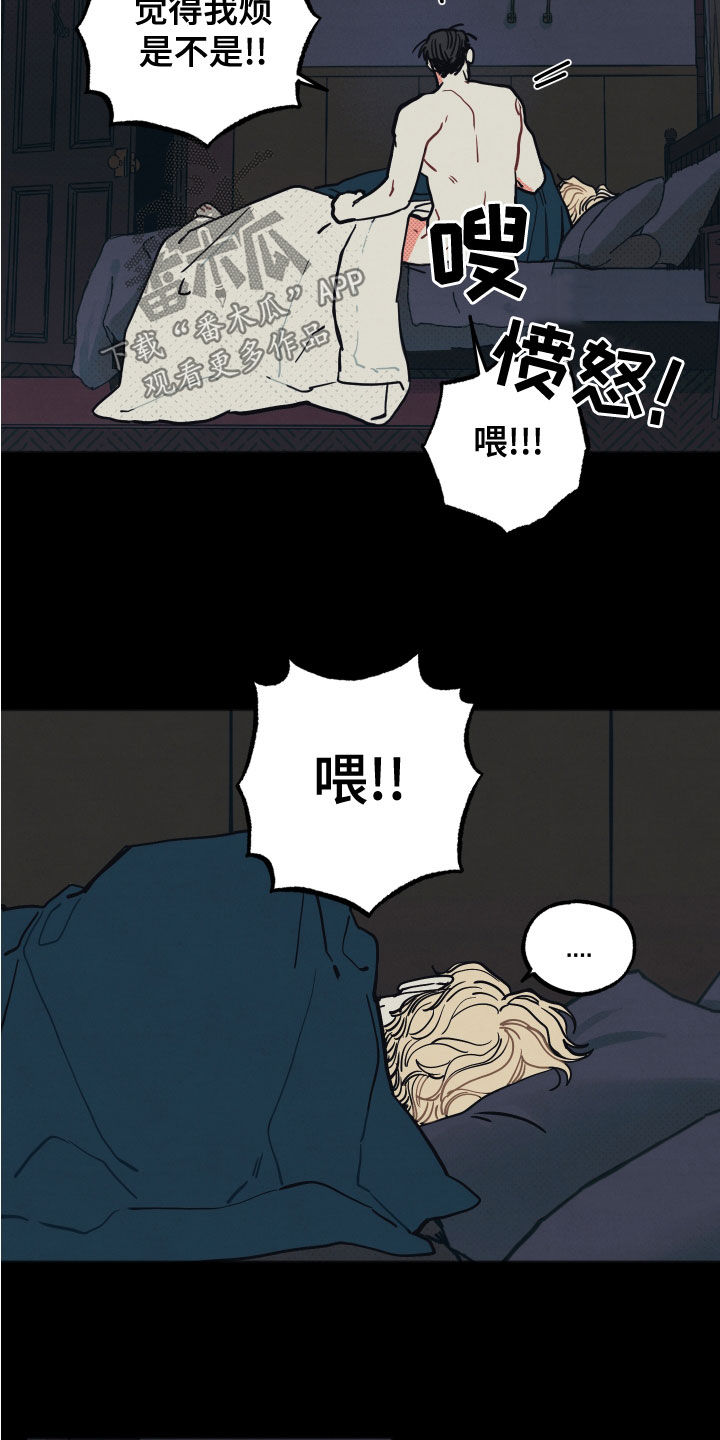 怎么讲初恋漫画,第25章：【第二季】根本不值得2图