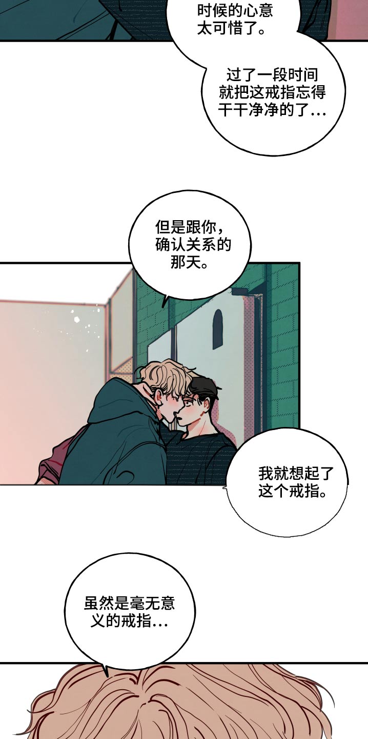 初恋回忆的心理解读漫画,第20章：【番外】意义4图