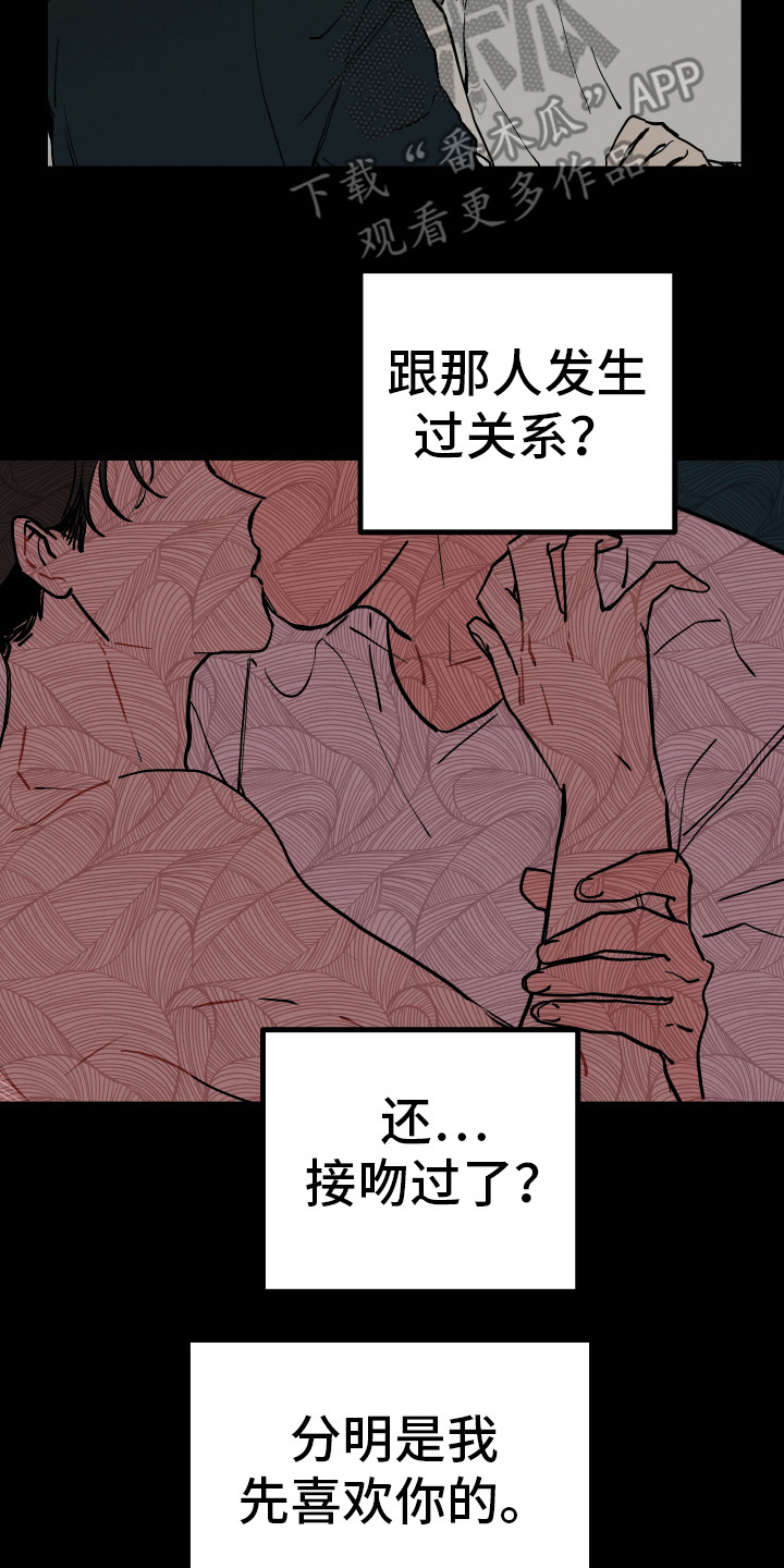 怎么讲初恋漫画,第4章：胡思乱想2图