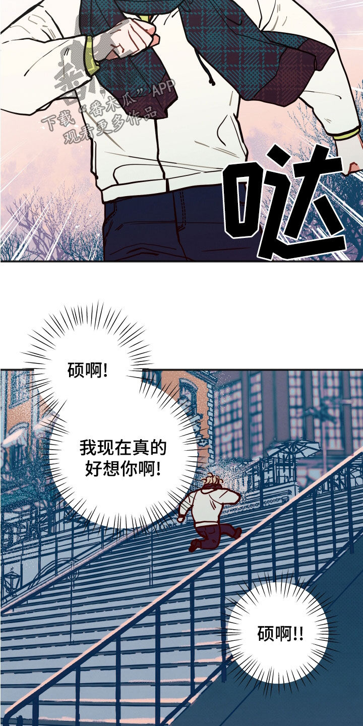 初恋理念漫画,第27章：【第二季】闭门羹4图