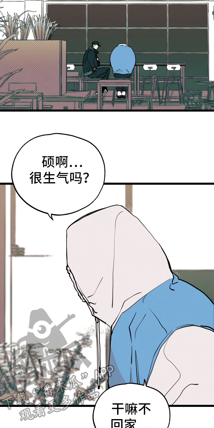 初恋理念漫画,第8章：解释5图