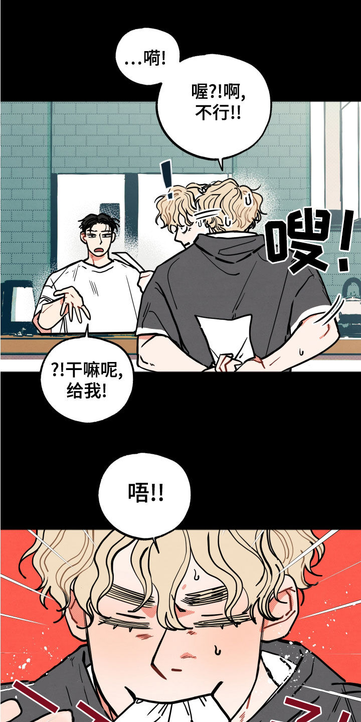 初恋理念漫画,第23章：【第二季】回想5图