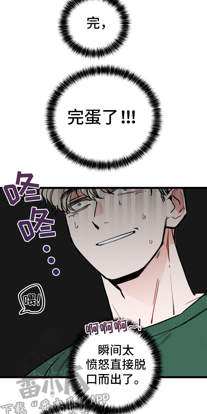 初恋理念漫画,第6章：说胡话5图