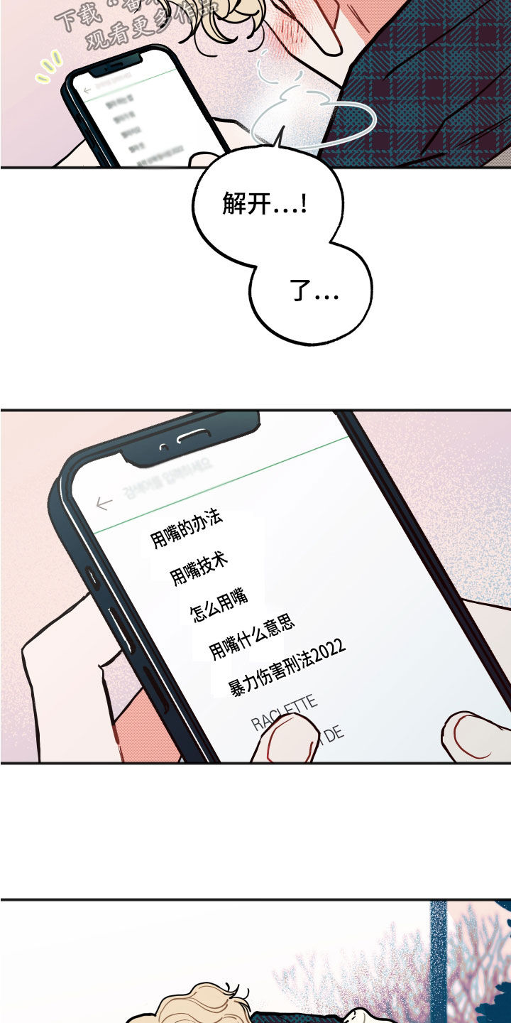 初恋理念漫画,第27章：【第二季】闭门羹4图