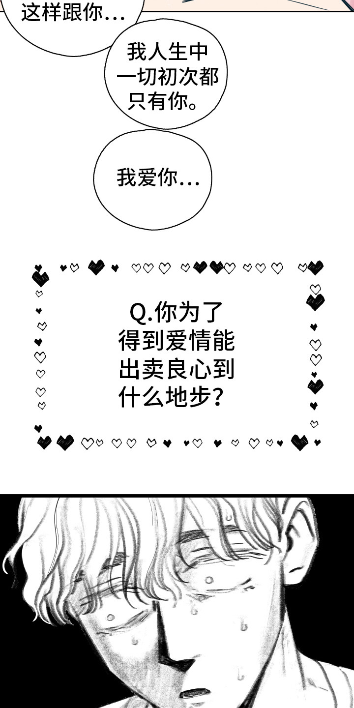初恋理念漫画,第7章：生气5图