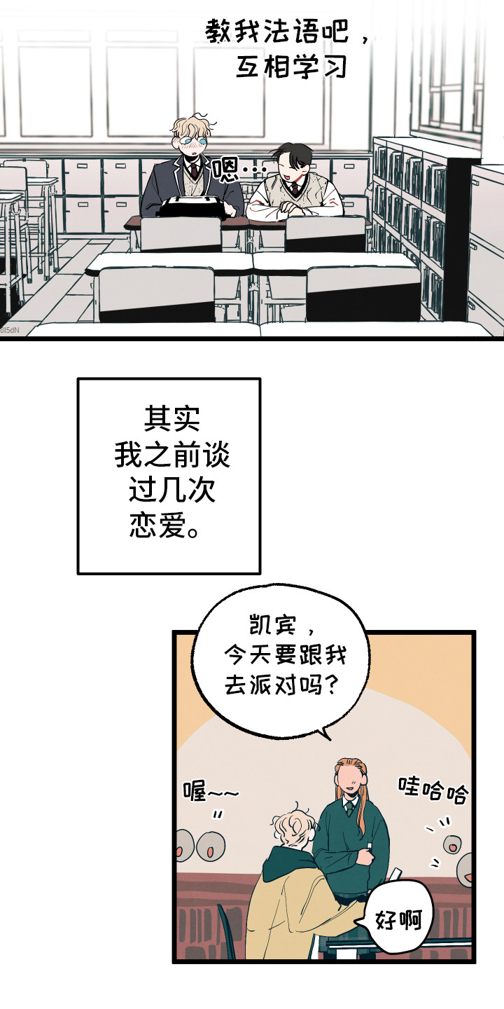 初恋理念漫画,第1章：情窦初开1图