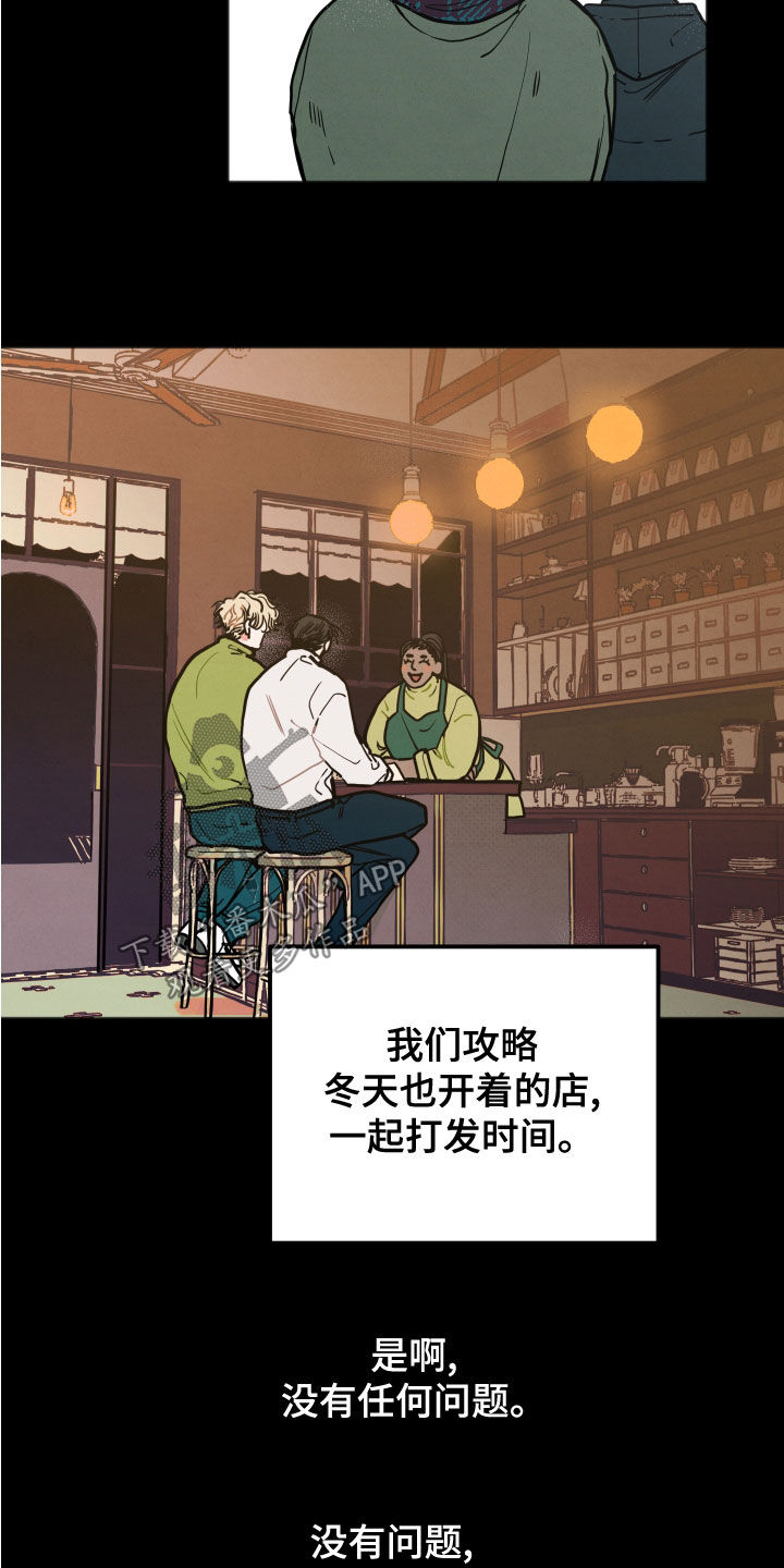 初恋回忆的心理解读漫画,第23章：【第二季】回想1图