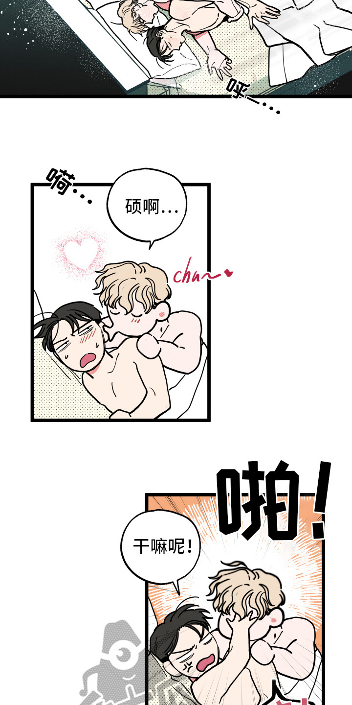 初恋理念漫画,第13章：有点疼3图