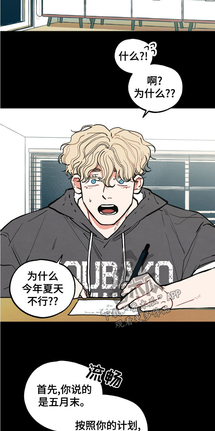 初恋理念漫画,第23章：【第二季】回想5图