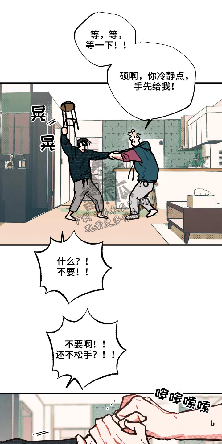 初恋回忆的心理解读漫画,第18章：【番外】冷静1图