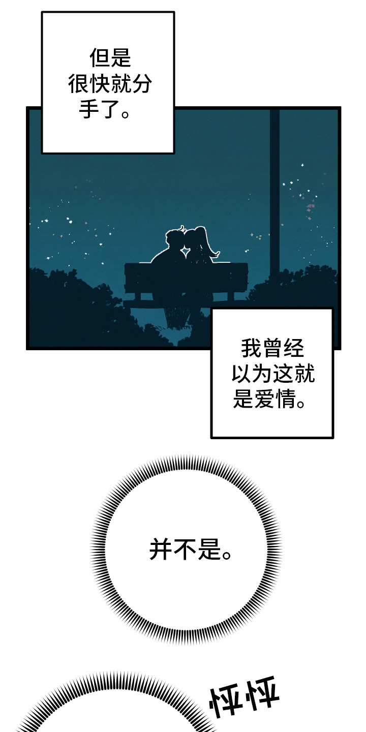 初恋理念漫画,第1章：情窦初开2图