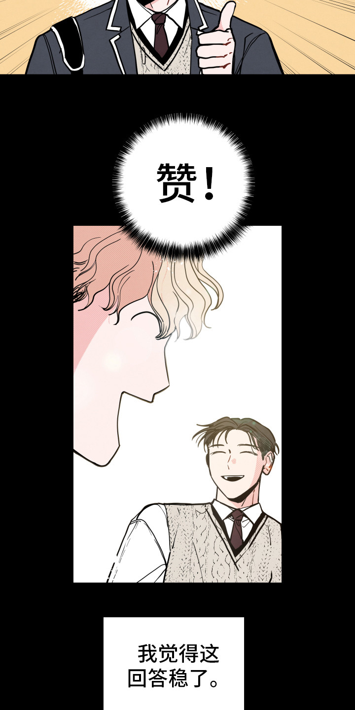 初恋理念漫画,第11章：心思2图